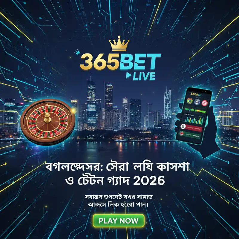 365bet Live বাংলাদেশ