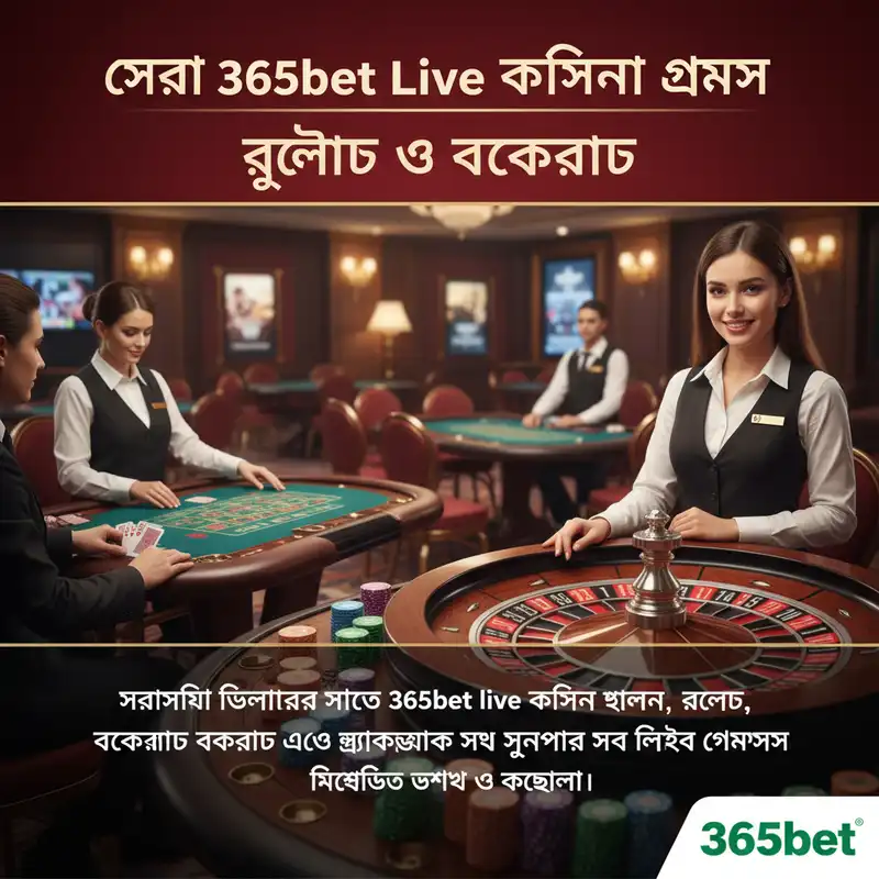 365bet Live ক্যাসিনো গেমস রুলেট ও ব্যাকারাট