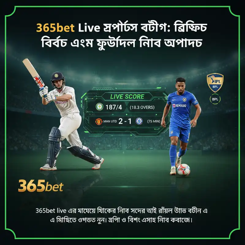 স্পোর্টস বেটিং
