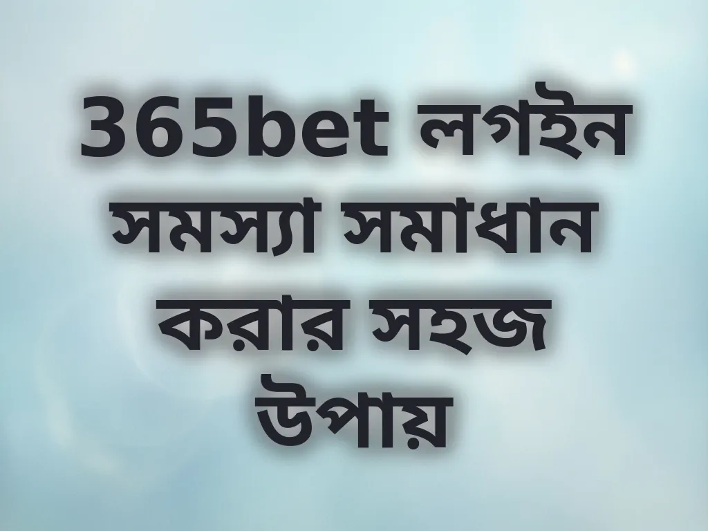 লগইন সমস্যা সমাধান